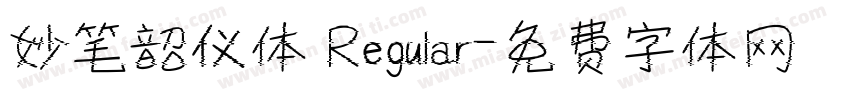 妙笔韶仪体 Regular字体转换